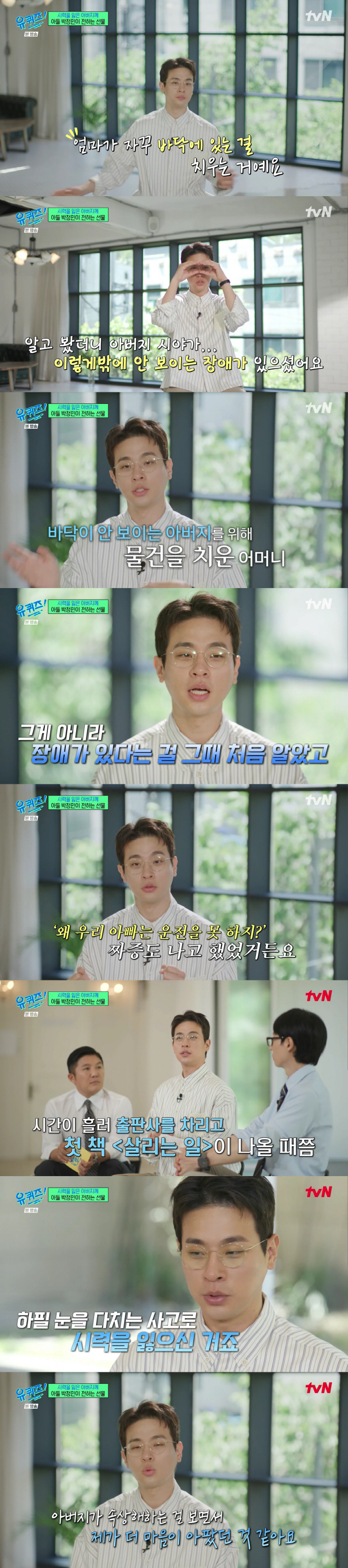 박정민 "시각 잃은 父 보며 '난 장애인 아들' 스스로 동정, 수치스럽고…