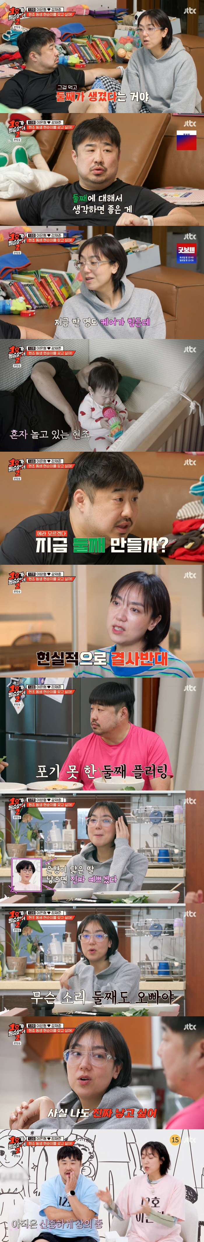 '42세' 이은형, ♥강재준 둘째 플러팅에 현실 고민 "체력적으로 한명도…
