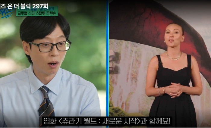 '블랙 위도우' 유퀴즈에 뜬다…스칼렛 요한슨, 7월 출연 확정 