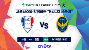 [게시판] SK브로드밴드 ch B tv, K리그2 전 권역 생중계