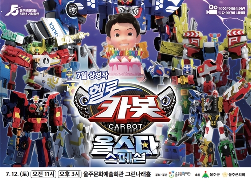 울주문화예술회관서 내달 12일 어린이 위한 무료 시네마