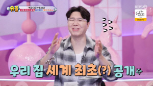 박수홍, '70억짜리 압구정 하우스' 맞춤 리모델링 완성됐다 