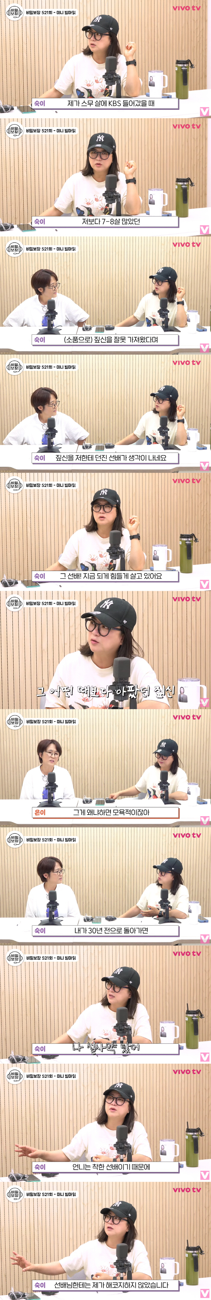 김숙 때린 개그맨 선배 누구? "7살 많은 KBS 출신, 지금 힘들게 산…