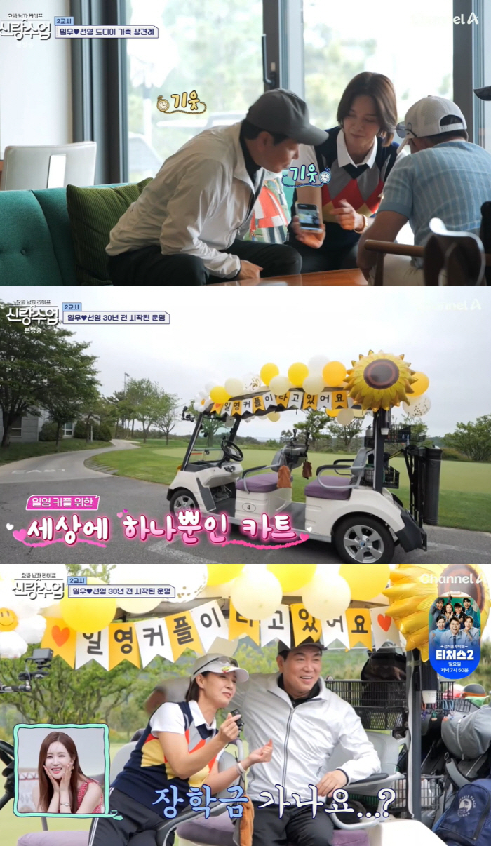 "30년 전부터 좋아했어" 김일우♥박선영의 결혼, 김국진♥강수지 뒤 이을…