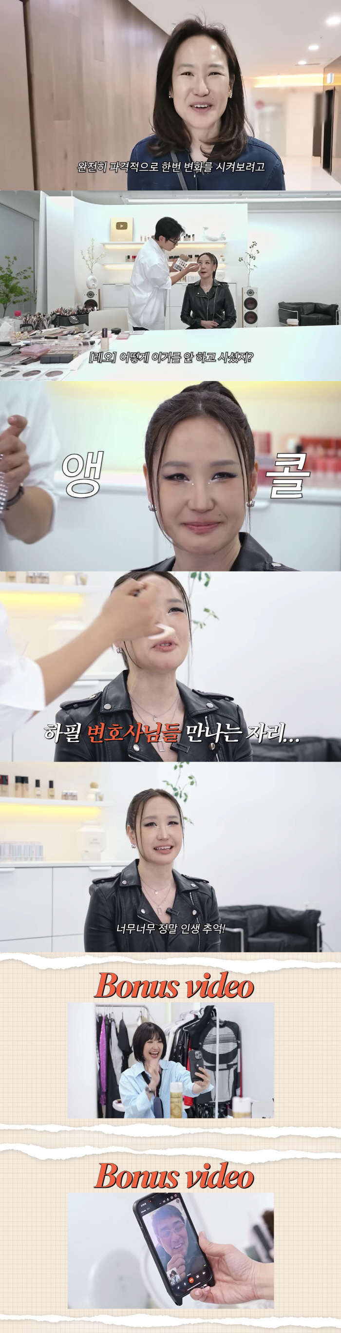 '최민수♥' 강주은, 레오제이 만나 확 달라진 얼굴.."버킷리스트 달성,…
