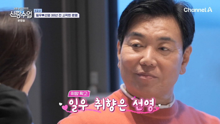 김일우, ♥박선영 손 덥석+ 직진 고백 “30년 전부터 좋아했다”(신랑수업)