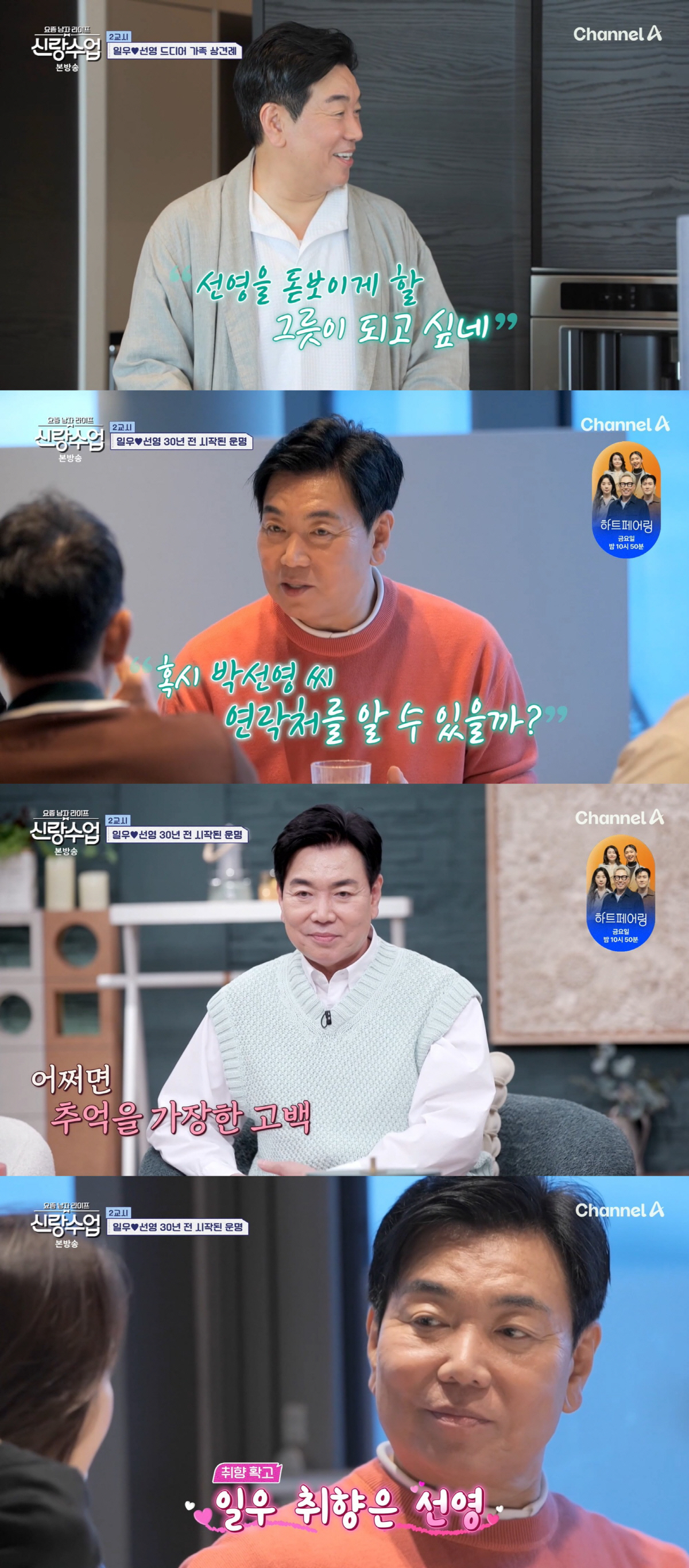 김일우, ♥박선영 손 덥석+ 직진 고백 “30년 전부터 좋아했다”(신랑수…