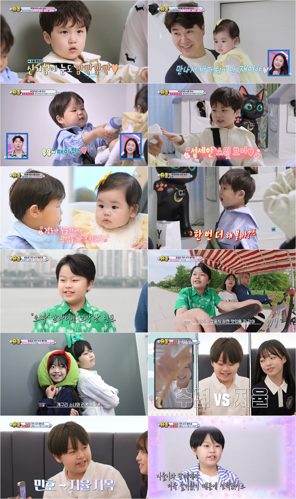 '슈돌' 은우-정우-재이, 역사적 첫 만남…귀여움X오빠美 '대폭발'
