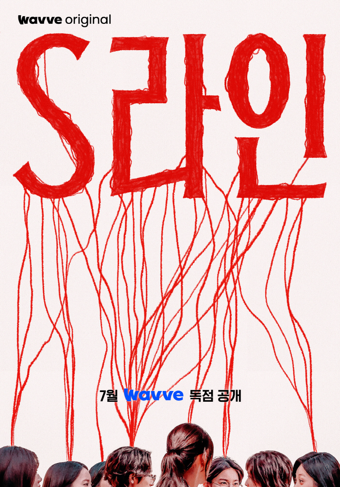 [공식] 누가 '성적 관계' 맺었나..이수혁·이다희 'S라인', 7월 웨…