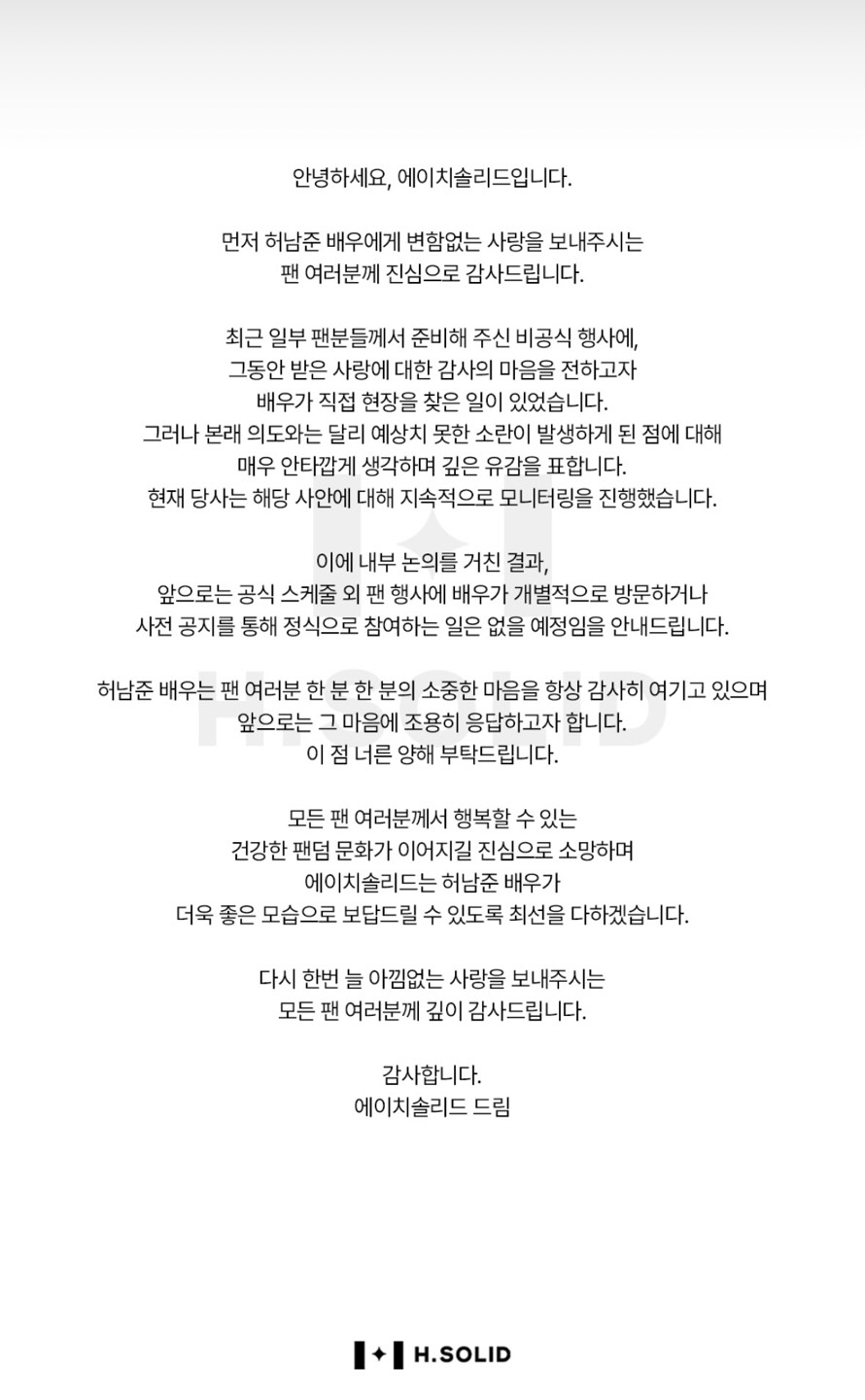 [공식] 허남준, 비공식 '팬 이벤트' 참석했다가 날벼락…"앞으로 참여 …
