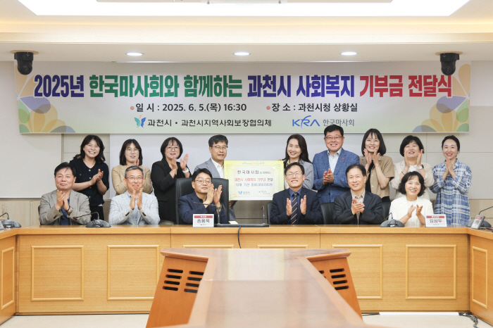 [경마]마사회, 과천시 지역 복지를 위한 기부금 전달