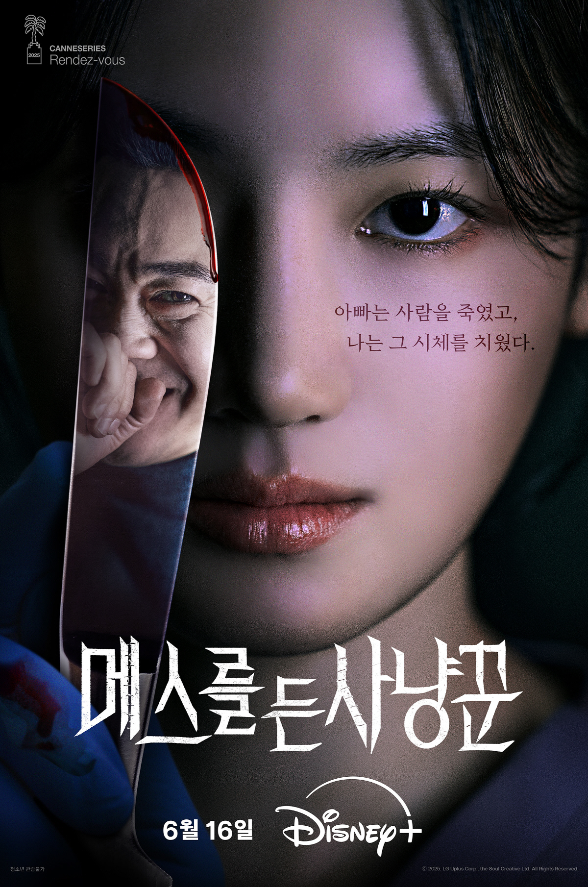 [SC현장] 칸이 먼저 알아본 ‘메스를 든 사냥꾼’…박주현X박용우X강훈 …
