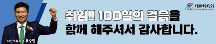 "100일의 걸음,함께해주셔서 감사" '소통의 리더'유승민 회장,취임 1…