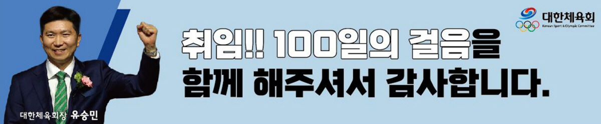 "100일의 걸음,함께해주셔서 감사" '소통의 리더'유승민 회장,취임 1…