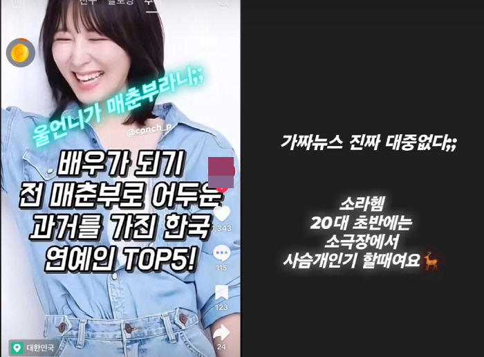 “인기 코미디언 과거가 매춘부라니”..황정혜 “가짜뉴스” 분노