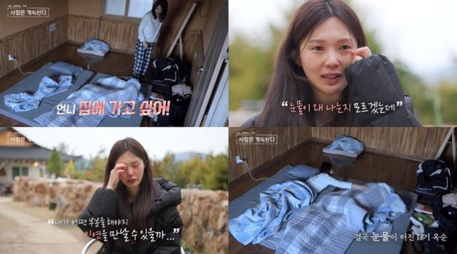 ‘나솔사계’ 17기 옥순, 솔로민박서 결국 눈물…“집에 가고 싶다” 조기 퇴소 고민