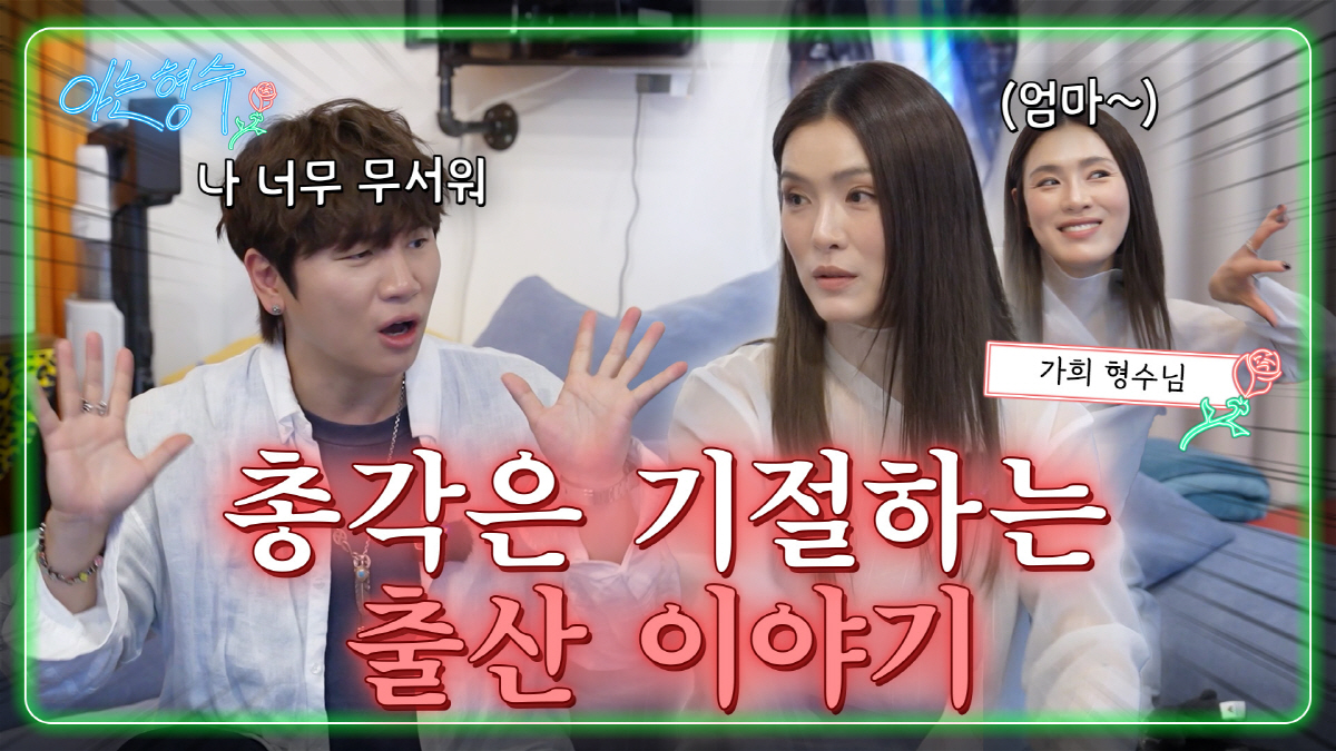 가희 "오밤중에 갑자기 피가 철철 터져" 충격…긴박했던 출산 상황 고백(…