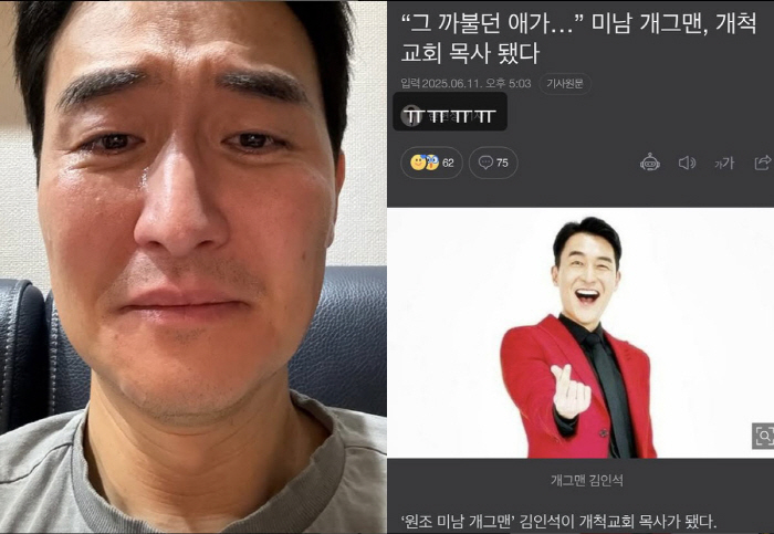 개그맨 김인석, '목회자 전향설' 직접 해명…