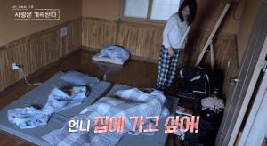 17기 옥순, 조기 퇴소 위기…