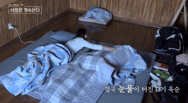 17기 옥순, 조기 퇴소 위기…"집에 가고 싶다" 눈물 '펑펑'(나솔사계…