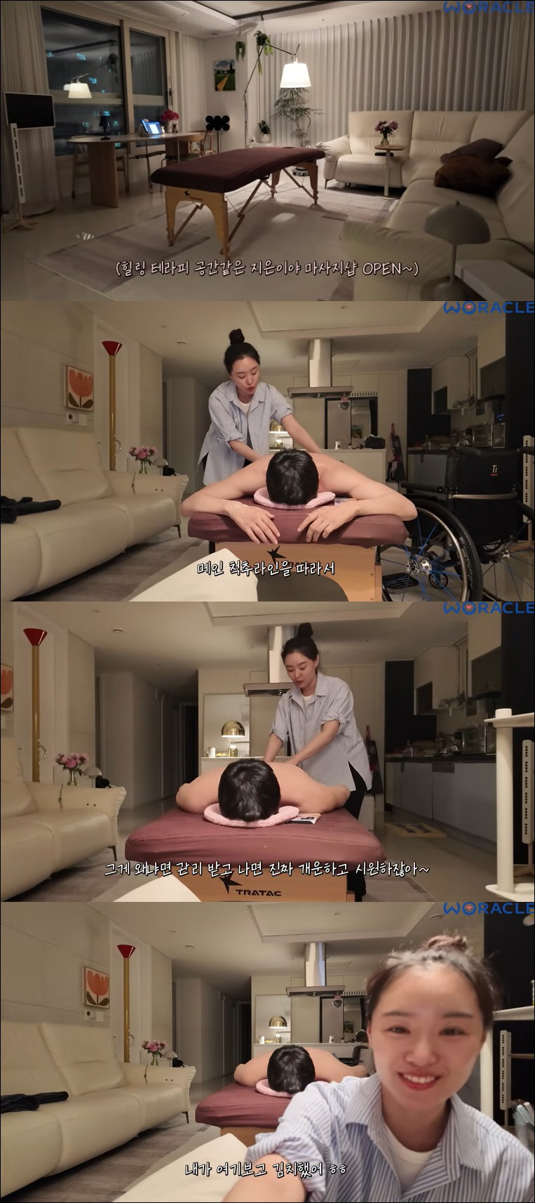 송지은, ♥박위 위해 '마사지 침대' 설치한 신혼집 "마사지숍 장애물에 …