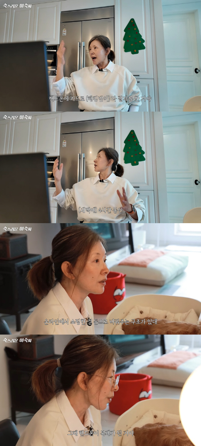 이미숙, 피싱 피해로 6천만원 잃었다 "핸드폰 해킹당해 통장 털려"