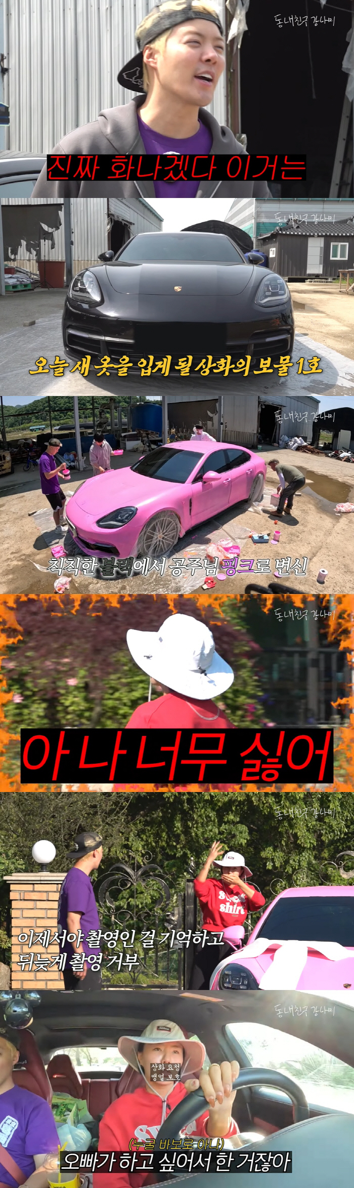 "이게 재밌어?" 강남, 이상화♥ 2억 포르쉐에 몰래 페인트칠→결국 일촉…