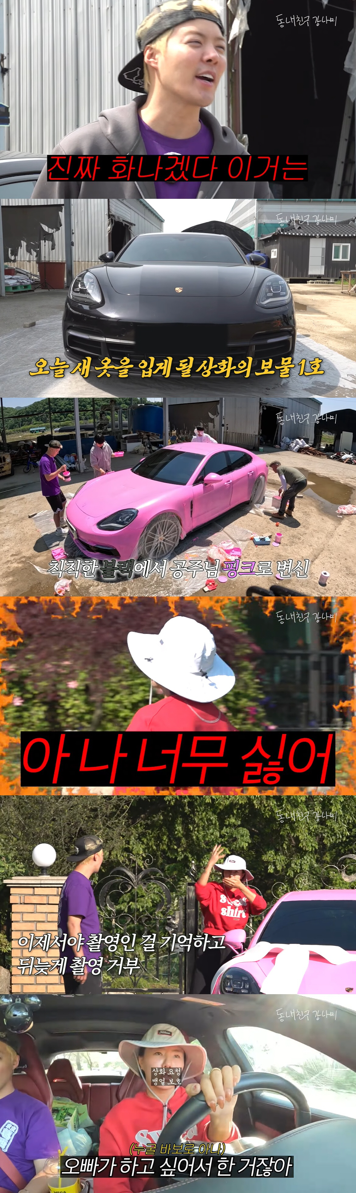 "이게 재밌어?" 강남, 이상화♥ 2억 포르쉐에 몰래 페인트칠→결국 일촉…