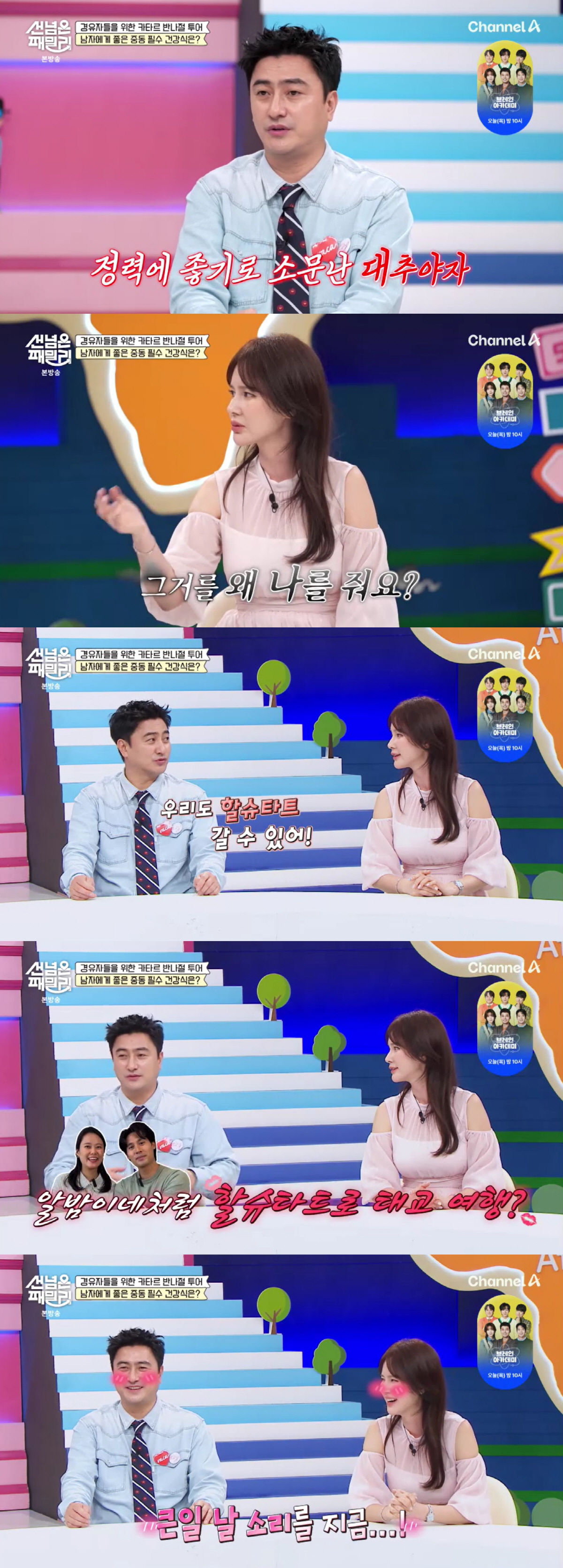 “정력제 먹고 셋째?” 안정환♥이혜원, 태교 여행 계획 세웠다(선넘패)