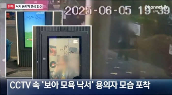 보아 악성 낙서 테러한 용의자 포착…CCTV 속 단발머리 그녀[SC이슈]