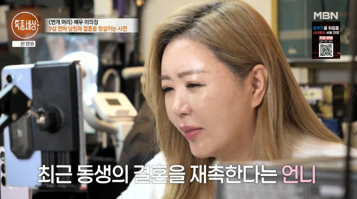 '시한부 판정' 이의정, 동거 중인 남친과 결혼 못하는 이유..