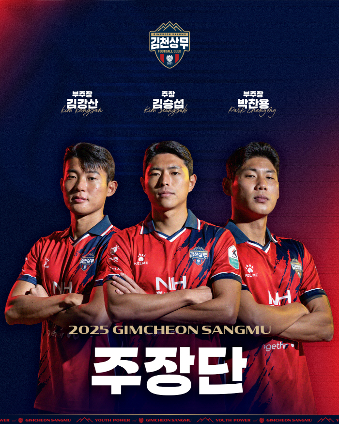 [공식발표]김천 상무 새 주장 김승섭, 부주장 박찬용-김강산 선임