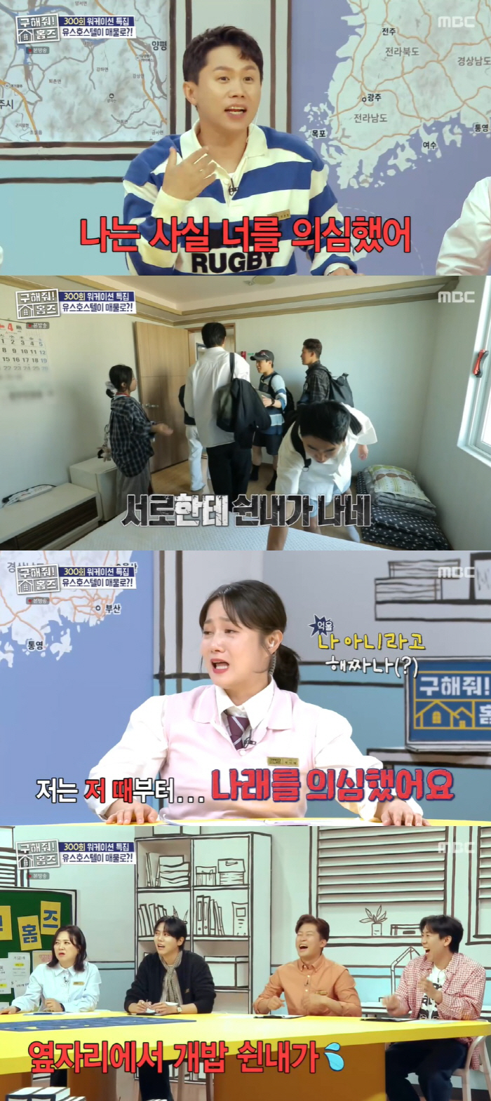 김대호, 또 위생 논란 "샤워 안 해 몸에서 개밥 쉰내나" ('홈즈')