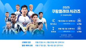 8월 3일 서울월드컵경기장서 토트넘-뉴캐슬 쿠팡플레이 시리즈