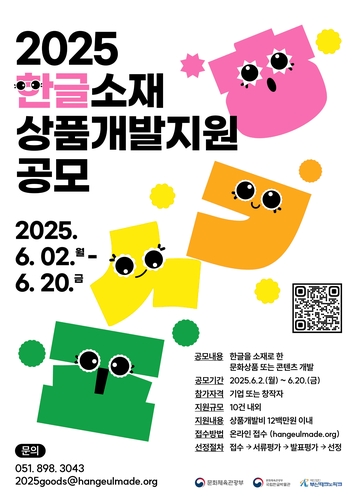 [게시판] 부산테크노파크, 한글 소재 상품개발 지원 공모