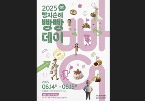 천안 빵 투어 '빵지순례 빵빵데이' 행사 14∼15일 열려