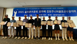 유원골프재단, 골프 꿈나무 장학금 9천500만원 전달