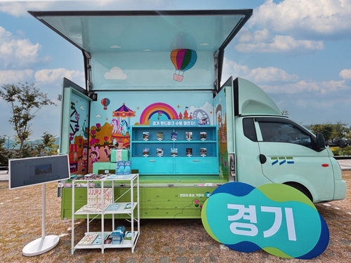 경기관광공사, 전국 행사장서 '찾아가는 경기관광 홍보관' 운영
