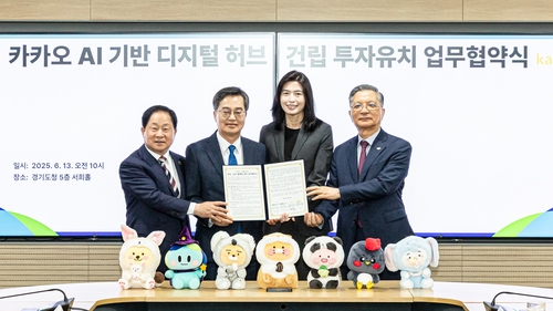 카카오, 남양주에 디지털 허브 조성…2029년 제2데이터센터 준공