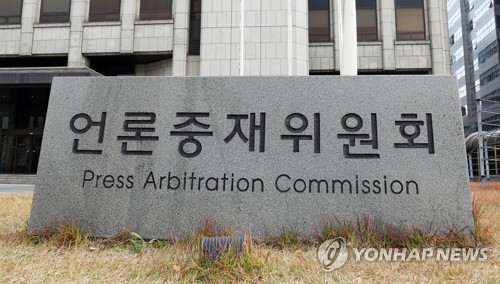 언론중재법 제정 20주년…"언론사 아닌 유튜버에도 적용해야"