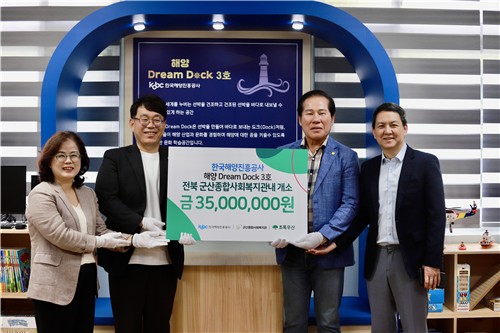 [게시판] 해양진흥공사, 전북 군산에 해양교육공간 개소