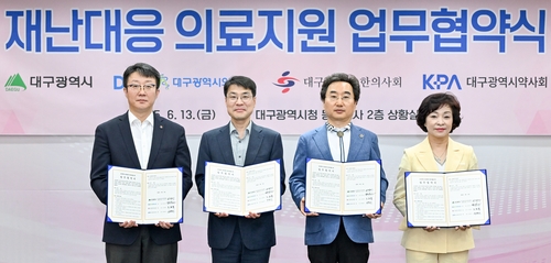 "재난 발생 때 신속 의료지원"…대구시, 의약단체와 업무협약