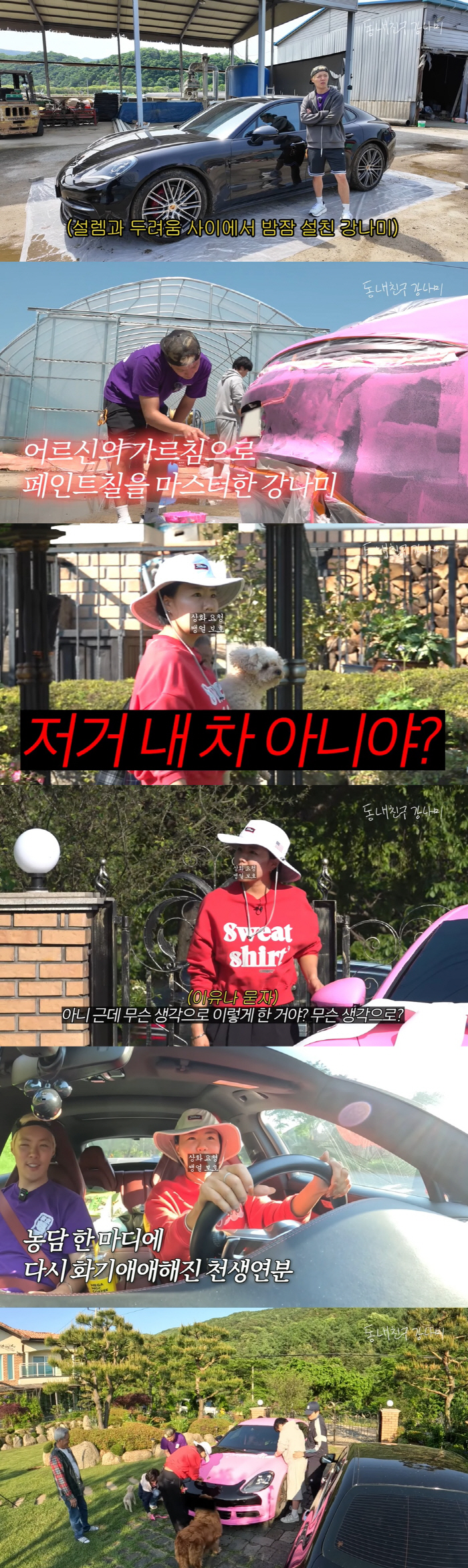 강남, 선 넘었다..이상화♥ 2억 포르쉐에 통째로 페인트칠