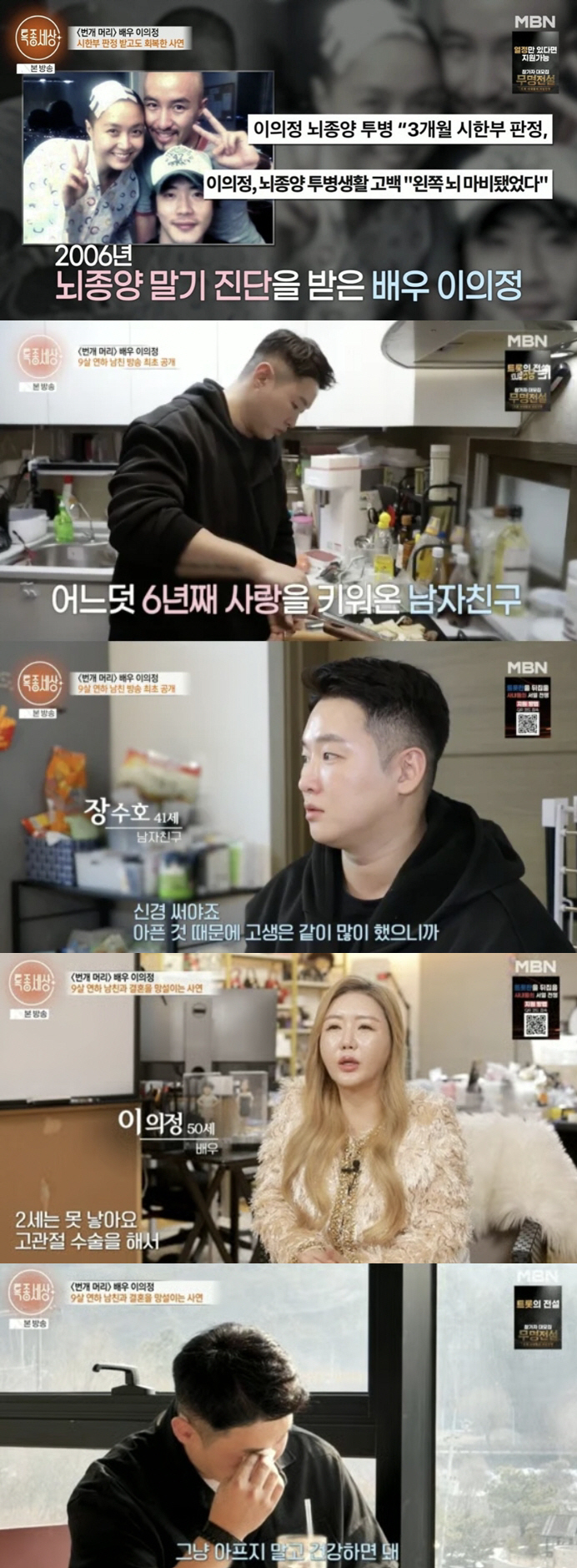 이의정, 9세 연하 남친과 결혼 못한 이유 "뇌종양·고관절 괴사, 2세 …