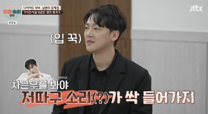 '이숙캠' 차은우 소환한 막말 남편, 임신한 52kg 아내에 다이어트 강요 