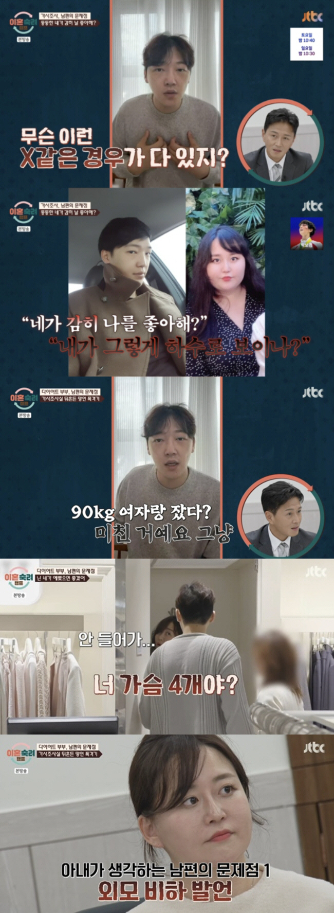 '이숙캠' 차은우 소환한 막말 남편, 임신한 52kg 아내에 다이어트 강…
