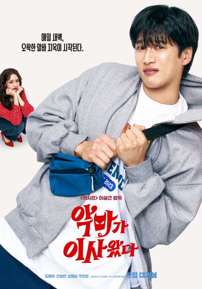 [공식] '여름 임윤아' 온다..'악마가 이사왔다' 8월 개봉 확정