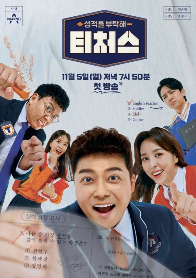[SC인터뷰] '티처스2' 제작진 