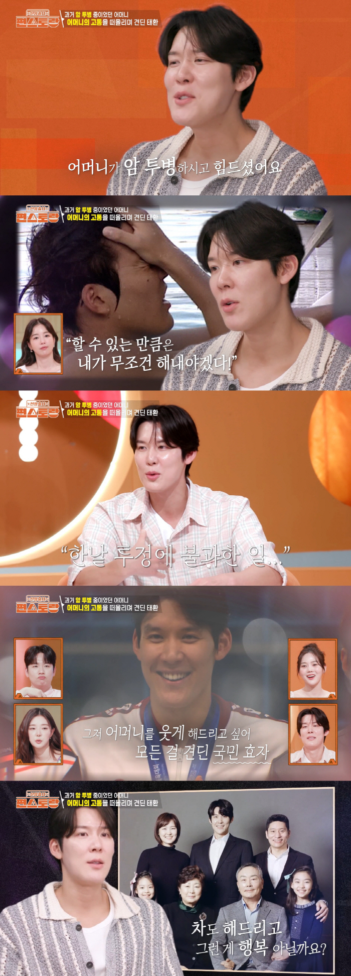 박태환, 암 투병 母 향한 효심 "1등보다 집·차 선물했을 때 행복"