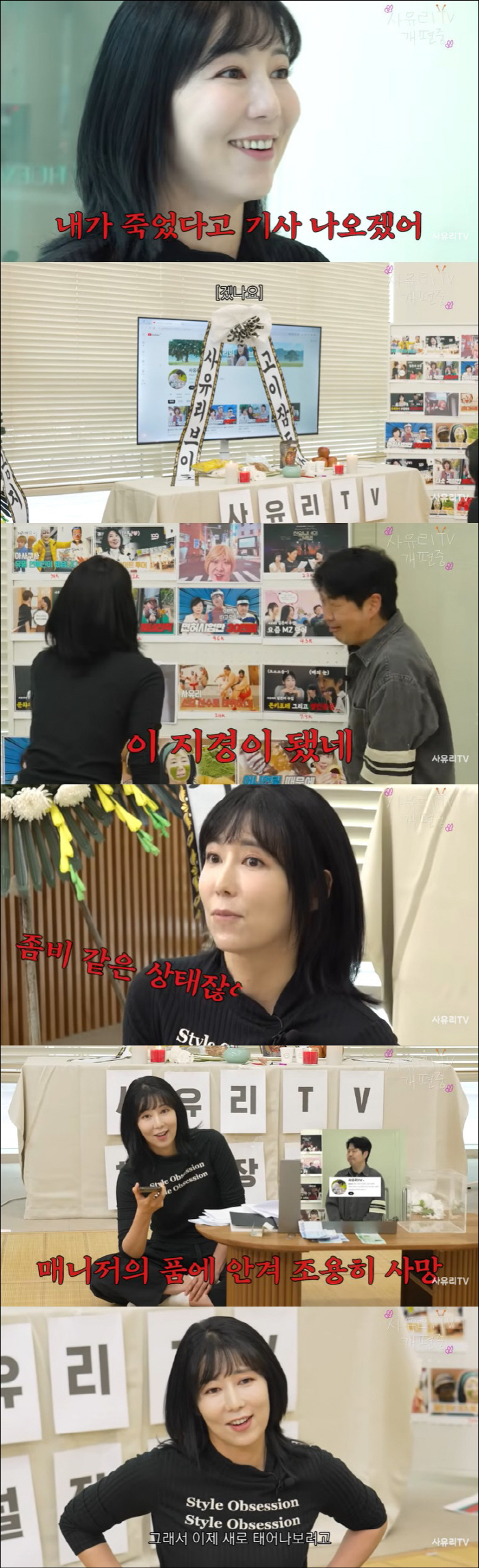 사유리, 결국 장례식 치렀다 "매니저 품에 안겨 조용히 사망한 채널"